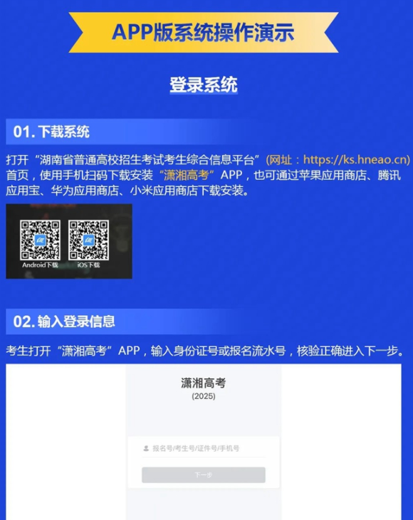 湖南2025高考网上报名APP版系统操作演示