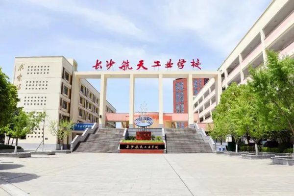 长沙市职高排名前十名学校